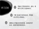2021-2022学年统编版高中语文选择性必修上册5.1《论语》十二章 课件48张