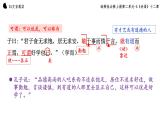 2021-2022学年统编版高中语文选择性必修上册5.1《论语》十二章 课件48张