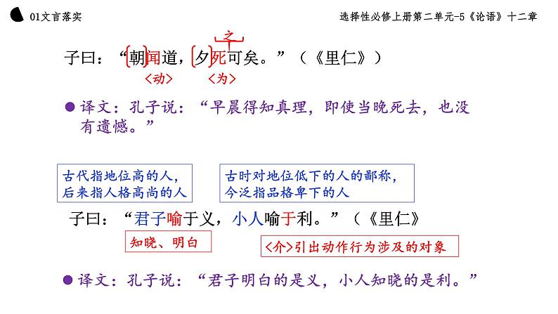 2021-2022学年统编版高中语文选择性必修上册5.1《论语》十二章 课件48张07