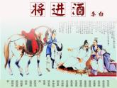 2021-2022学年统编版高中语文选择性必修上册《将进酒》课件23张