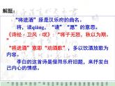 2021-2022学年统编版高中语文选择性必修上册《将进酒》课件23张