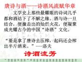 2021-2022学年统编版高中语文选择性必修上册《将进酒》课件23张