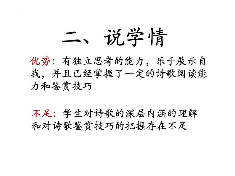 2022-2023学年统编版高中语文必修上册8.2《登高》说课课件24张第4页