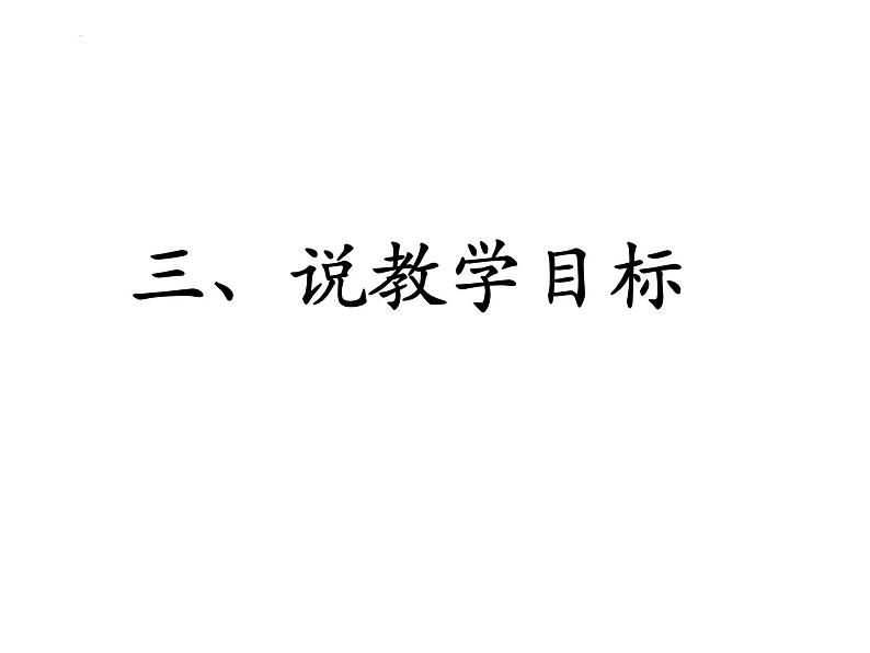 2022-2023学年统编版高中语文必修上册8.2《登高》说课课件24张第5页