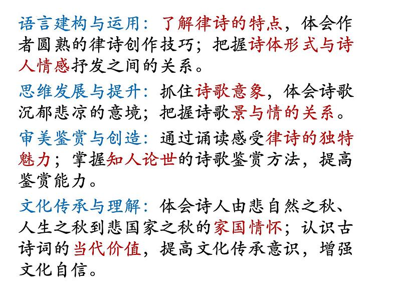 2022-2023学年统编版高中语文必修上册8.2《登高》说课课件24张第6页