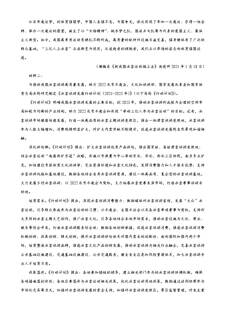 2022届天津市部分区高三一模（质量调查一）语文试题（原卷版）03