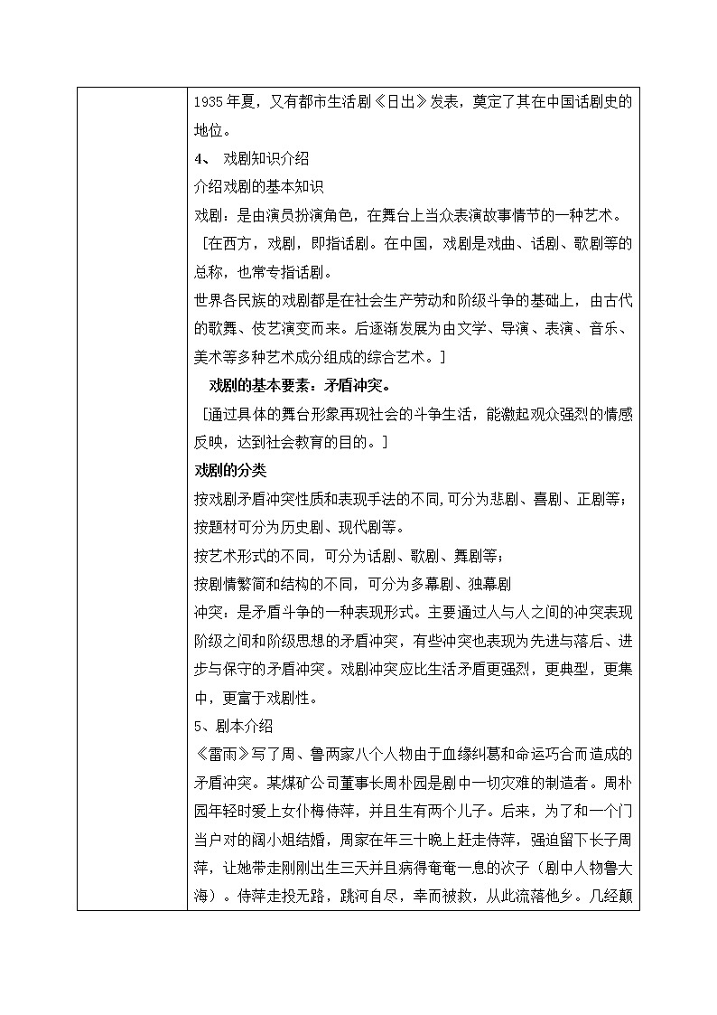 1.5《雷雨》教学设计第2页