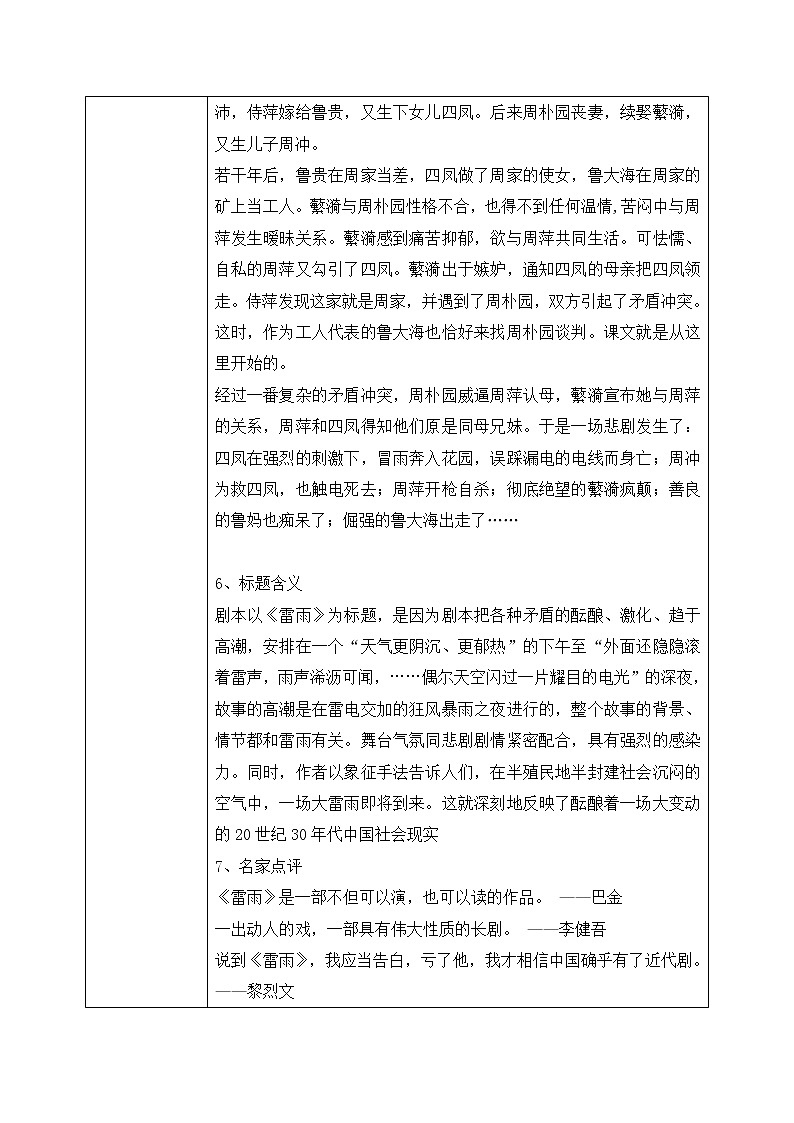 1.5《雷雨》教学设计第3页