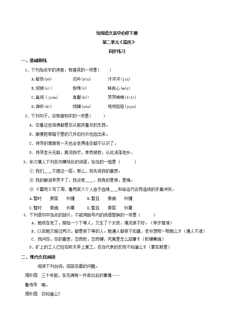 1.5《雷雨》练习第1页