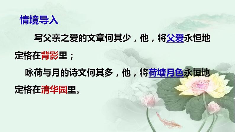 2022-2023学年统编版高中语文必修上册14.2《荷塘月色》课件54张第1页