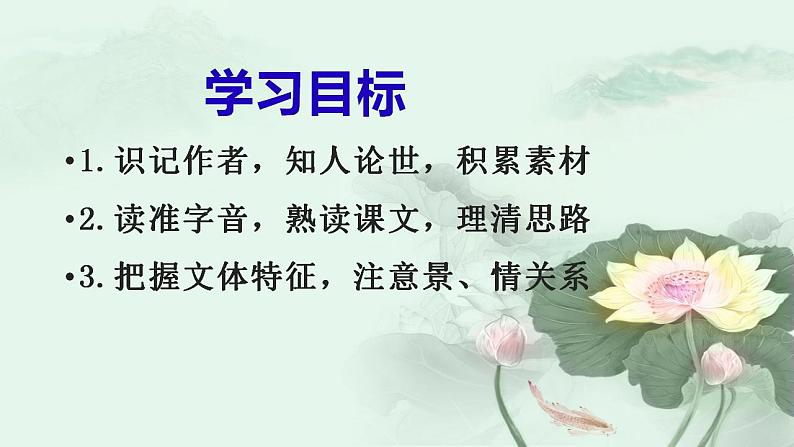 2022-2023学年统编版高中语文必修上册14.2《荷塘月色》课件54张第4页