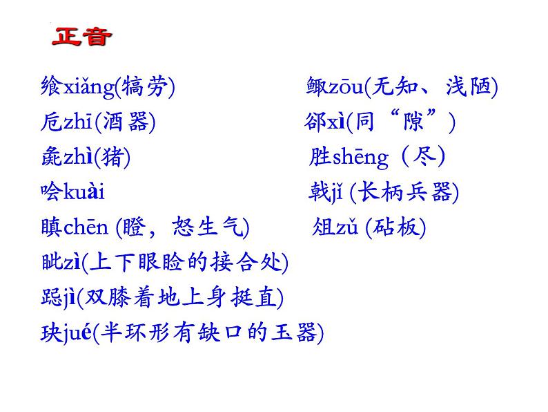 2021-2022学年统编版高中语文必修下册3《鸿门宴》课件60张第7页