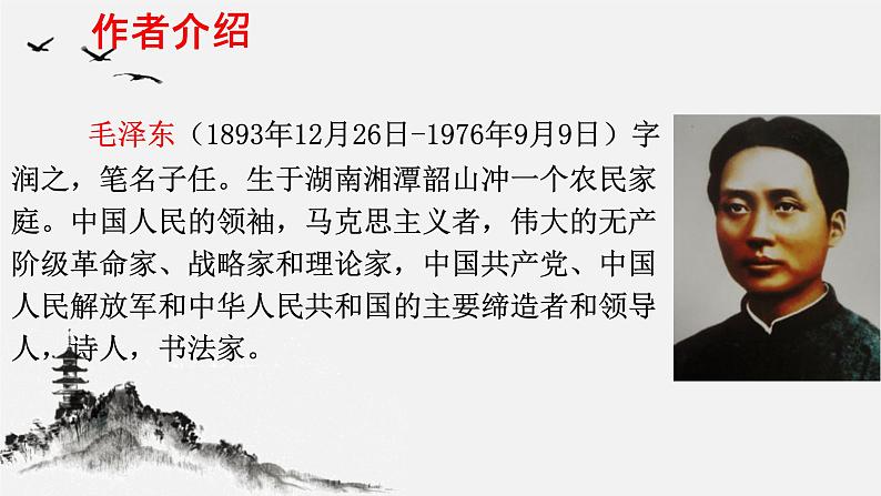 2022-2023学年统编版高中语文选择性必修上册1《中国人民站起来了》课件24张第4页