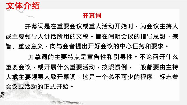 2022-2023学年统编版高中语文选择性必修上册1《中国人民站起来了》课件24张第7页