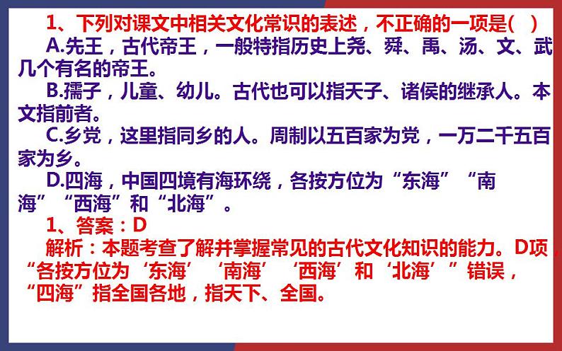 2022-2023学年统编版高中语文选择性必修上册5.3《人皆有不忍人之心》练习课件26张第2页