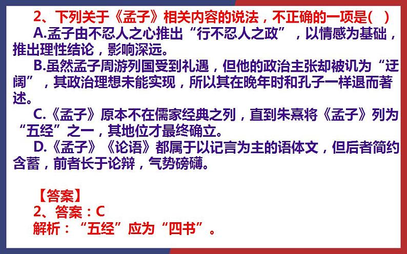 2022-2023学年统编版高中语文选择性必修上册5.3《人皆有不忍人之心》练习课件26张第3页