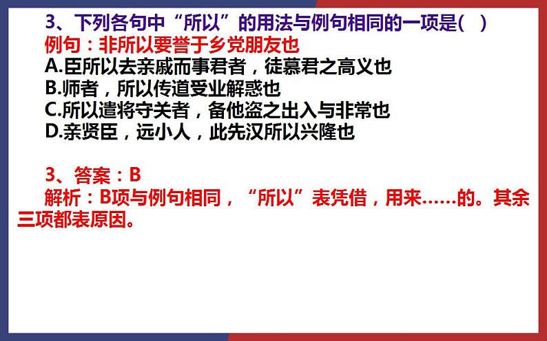 2022-2023学年统编版高中语文选择性必修上册5.3《人皆有不忍人之心》练习课件26张第4页