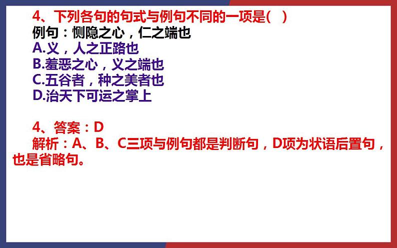 2022-2023学年统编版高中语文选择性必修上册5.3《人皆有不忍人之心》练习课件26张第5页