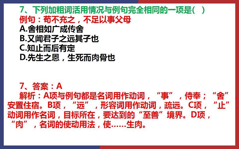 2022-2023学年统编版高中语文选择性必修上册5.3《人皆有不忍人之心》练习课件26张第8页