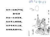2021-2022学年统编版高中语文选择性必修上册古诗词诵读《将进酒》课件21张