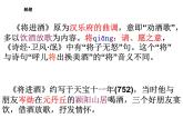 2021-2022学年统编版高中语文选择性必修上册古诗词诵读《将进酒》课件21张