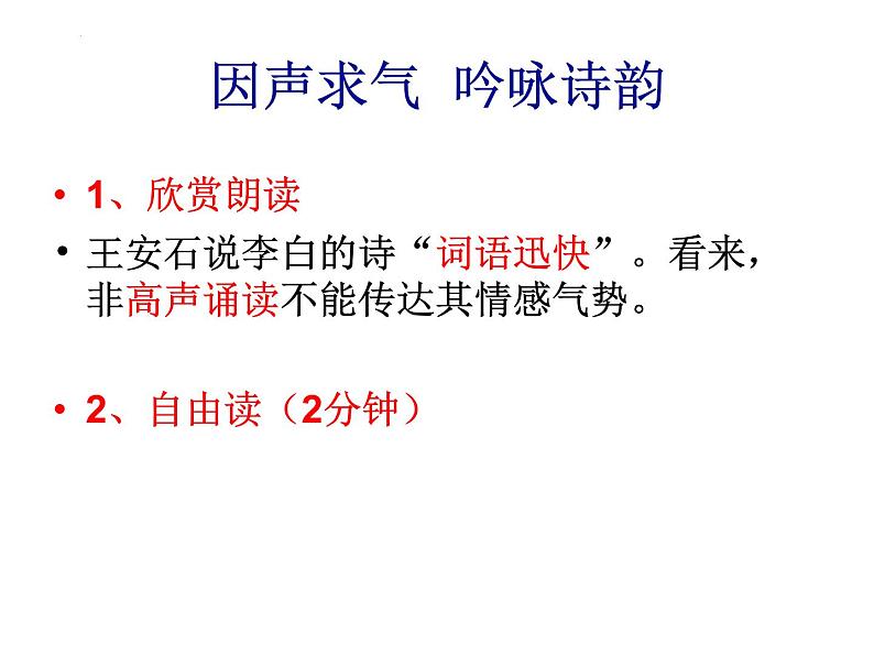 2021-2022学年统编版高中语文选择性必修上册古诗词诵读《将进酒》课件21张第5页