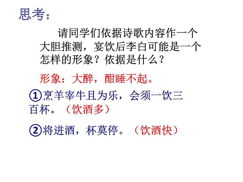 2021-2022学年统编版高中语文选择性必修上册古诗词诵读《将进酒》课件21张第6页