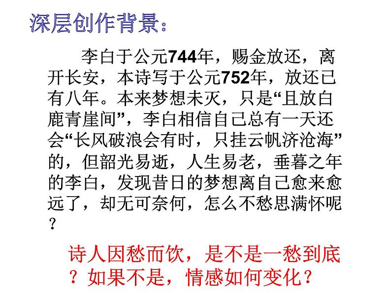 2021-2022学年统编版高中语文选择性必修上册古诗词诵读《将进酒》课件21张第8页