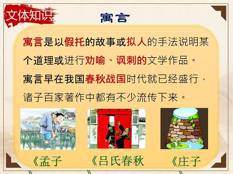 2021-2022学年统编版高中语文必修下册1.3《庖丁解牛》课件56张第4页