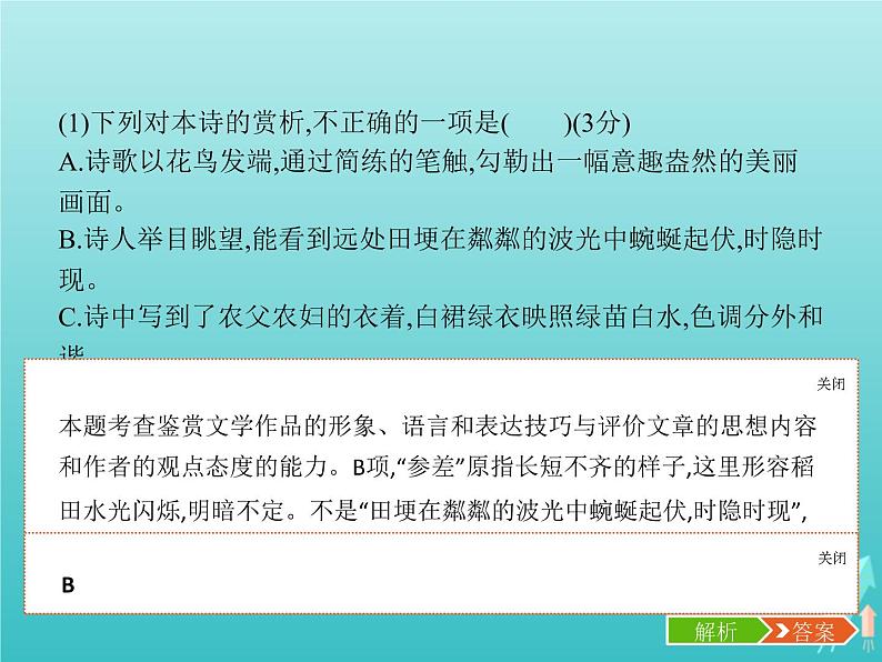 高考语文二轮复习第2部分古代诗文阅读专题2古代诗歌鉴赏课件03