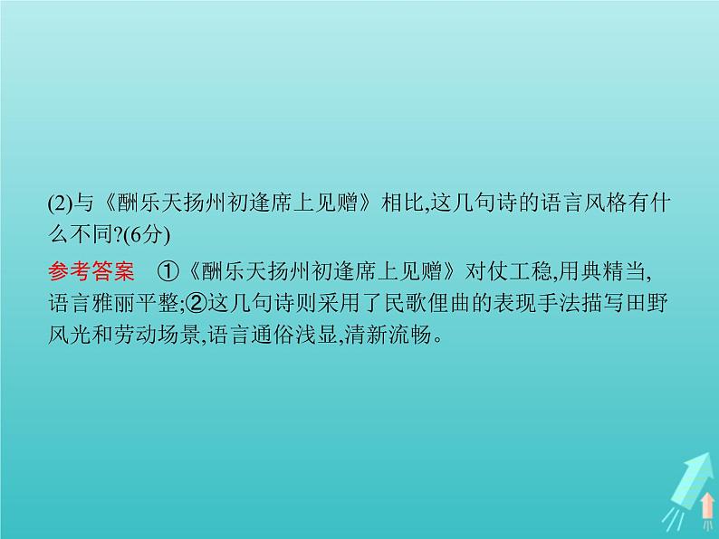 高考语文二轮复习第2部分古代诗文阅读专题2古代诗歌鉴赏课件04