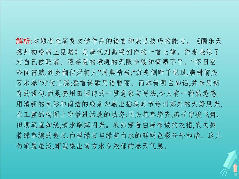 高考语文二轮复习第2部分古代诗文阅读专题2古代诗歌鉴赏课件05