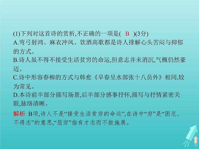 高考语文二轮复习第2部分古代诗文阅读专题2古代诗歌鉴赏课件07