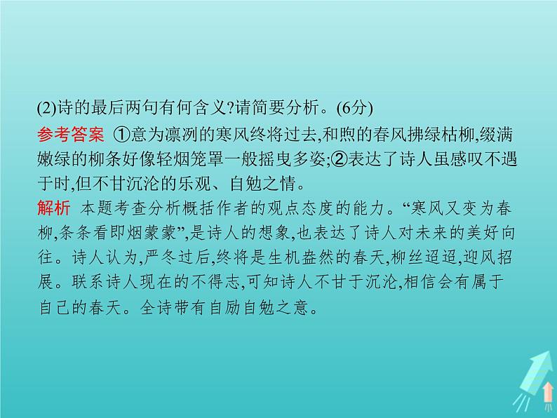 高考语文二轮复习第2部分古代诗文阅读专题2古代诗歌鉴赏课件08