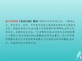 高考语文二轮复习第1部分现代文阅读专题1论述类文本阅读课件