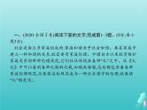 高考语文二轮复习第1部分现代文阅读专题1论述类文本阅读课件