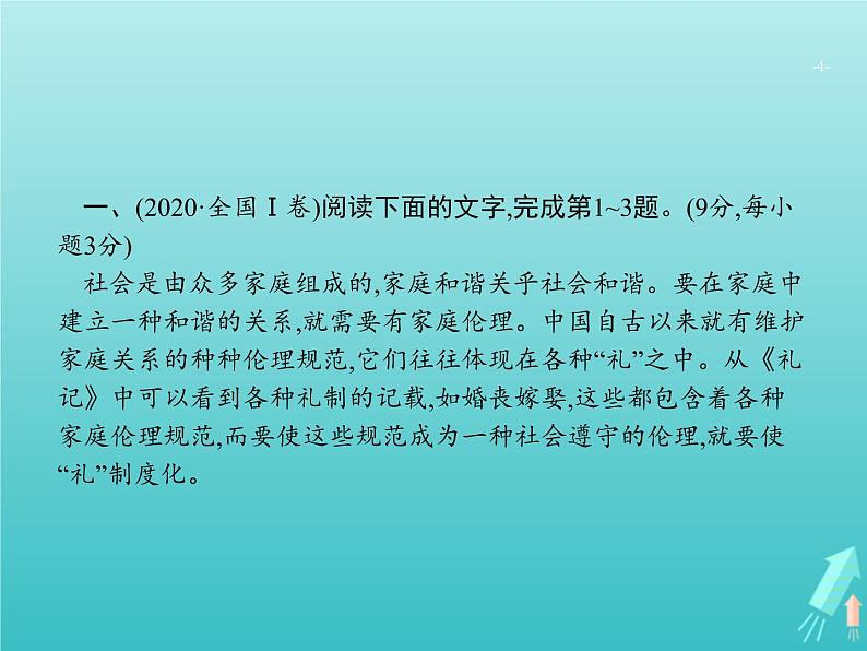 高考语文二轮复习第1部分现代文阅读专题1论述类文本阅读课件04