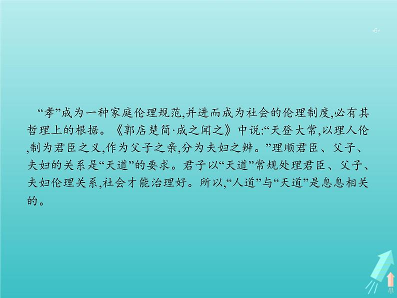 高考语文二轮复习第1部分现代文阅读专题1论述类文本阅读课件06