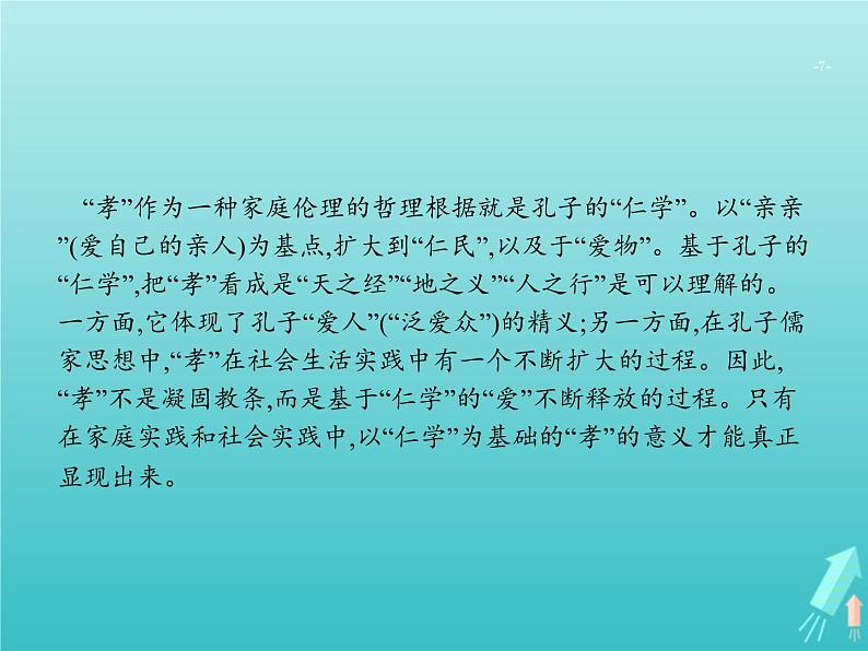 高考语文二轮复习第1部分现代文阅读专题1论述类文本阅读课件07