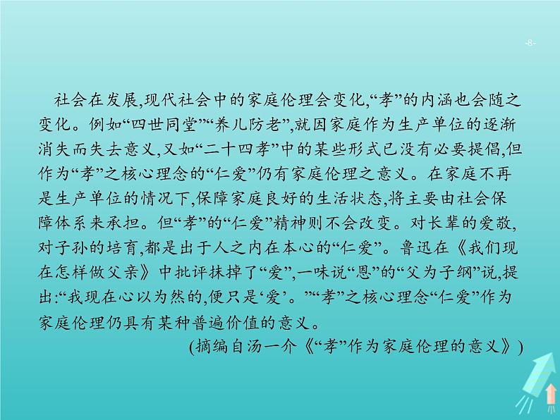 高考语文二轮复习第1部分现代文阅读专题1论述类文本阅读课件08