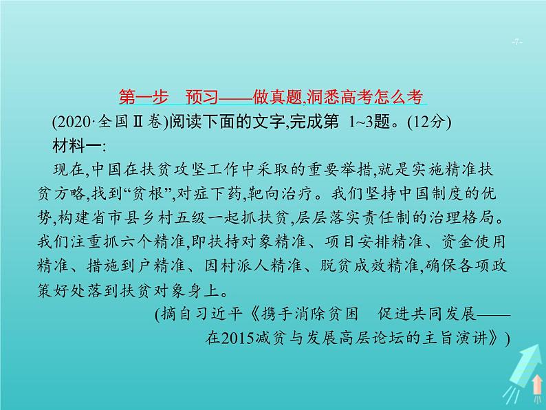 高考语文二轮复习第1部分现代文阅读专题2实用类文本阅读__新闻含访谈课件第7页