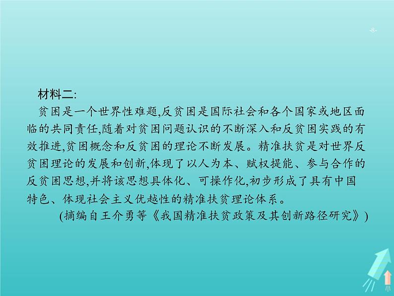 高考语文二轮复习第1部分现代文阅读专题2实用类文本阅读__新闻含访谈课件第8页