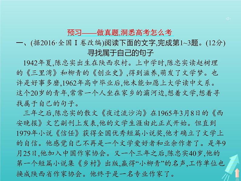 高考语文二轮复习第1部分现代文阅读专题3实用类文本阅读__传记课件第2页