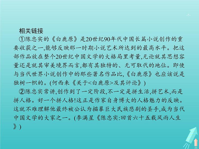 高考语文二轮复习第1部分现代文阅读专题3实用类文本阅读__传记课件第7页