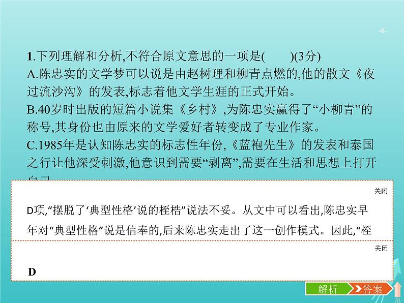 高考语文二轮复习第1部分现代文阅读专题3实用类文本阅读__传记课件第8页