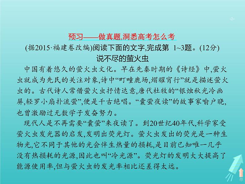 高考语文二轮复习第1部分现代文阅读专题4实用类文本阅读__科普文课件02