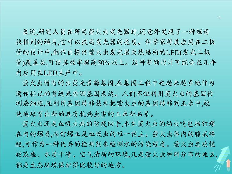 高考语文二轮复习第1部分现代文阅读专题4实用类文本阅读__科普文课件03