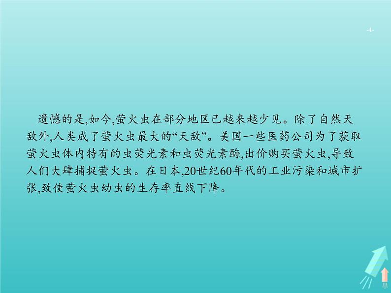 高考语文二轮复习第1部分现代文阅读专题4实用类文本阅读__科普文课件04