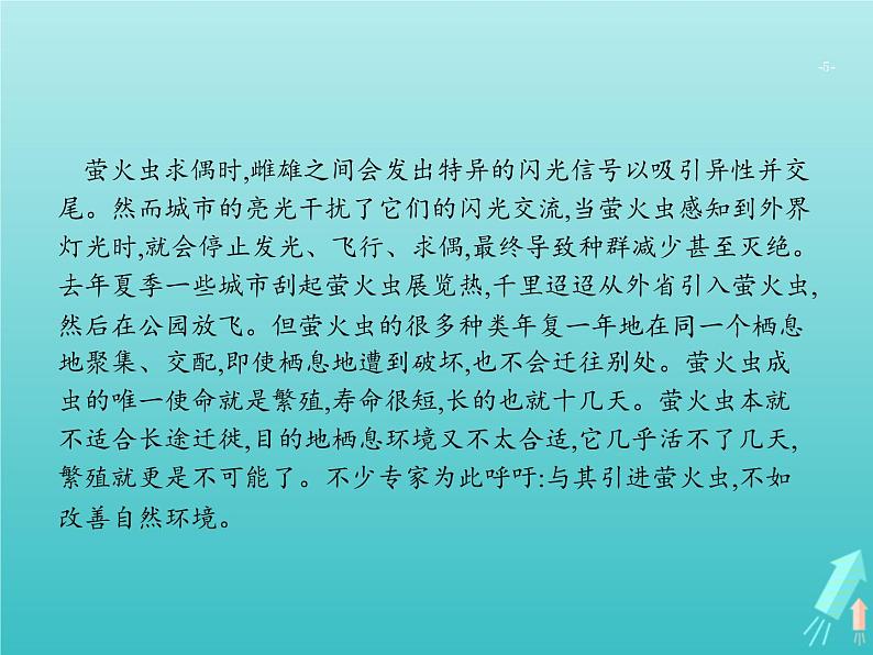 高考语文二轮复习第1部分现代文阅读专题4实用类文本阅读__科普文课件05