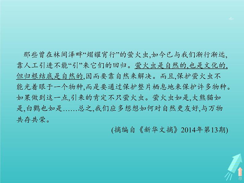 高考语文二轮复习第1部分现代文阅读专题4实用类文本阅读__科普文课件06